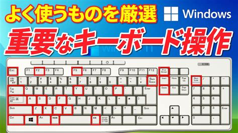 操作方法|キーボードの使い方